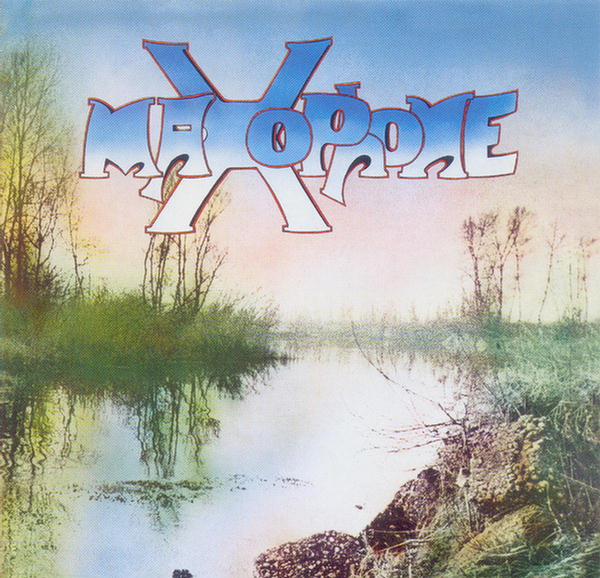 Maxophone